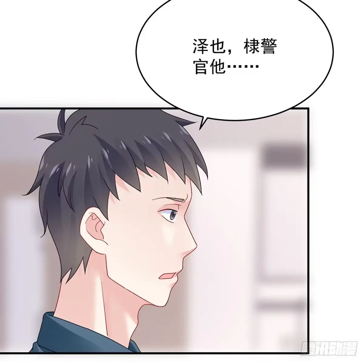 《我的1/4男友》105话 该保护的人 第64页