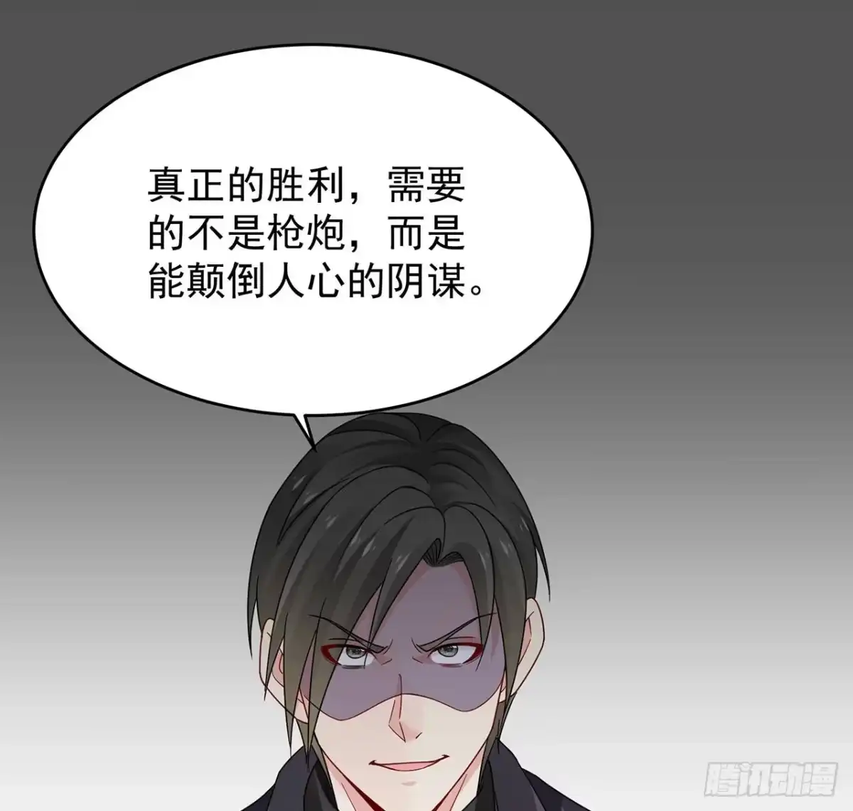 《我的1/4男友》105话 该保护的人 第117页