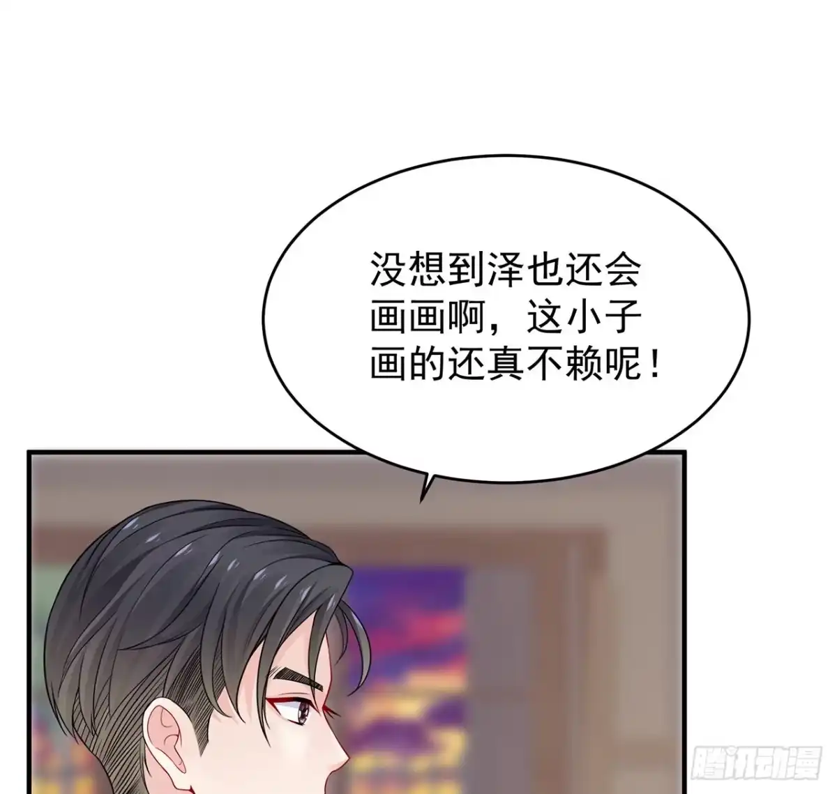 《我的1/4男友》105话 该保护的人 第7页