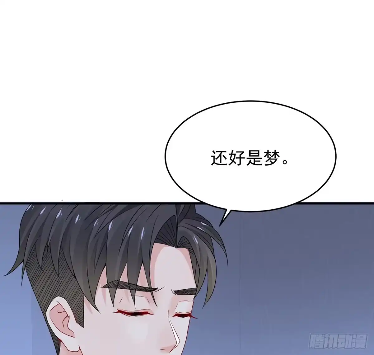《我的1/4男友》105话 该保护的人 第123页
