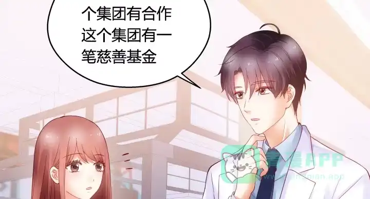 《我的1/4男友》11话 绑架？ 第66页