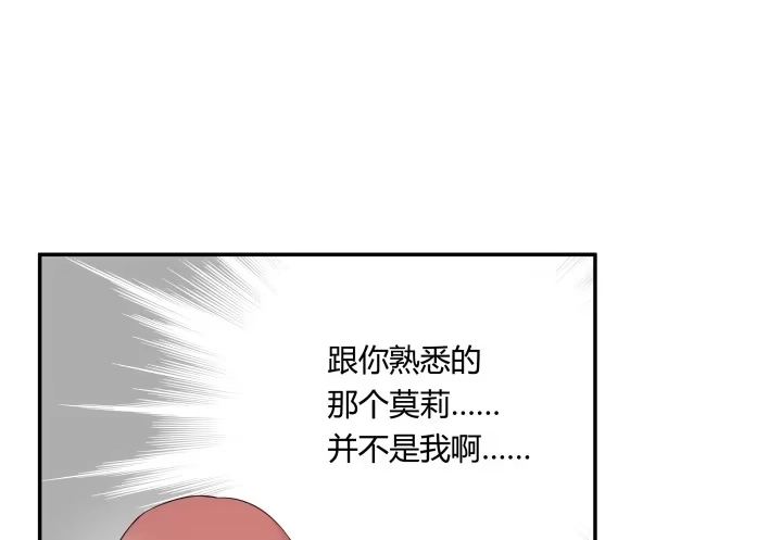 《我的1/4男友》11话 绑架？ 第63页