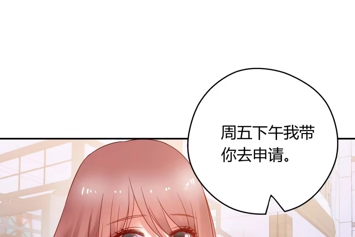 《我的1/4男友》11话 绑架？ 第83页