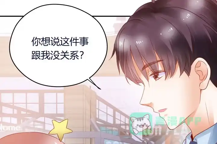 《我的1/4男友》11话 绑架？ 第61页