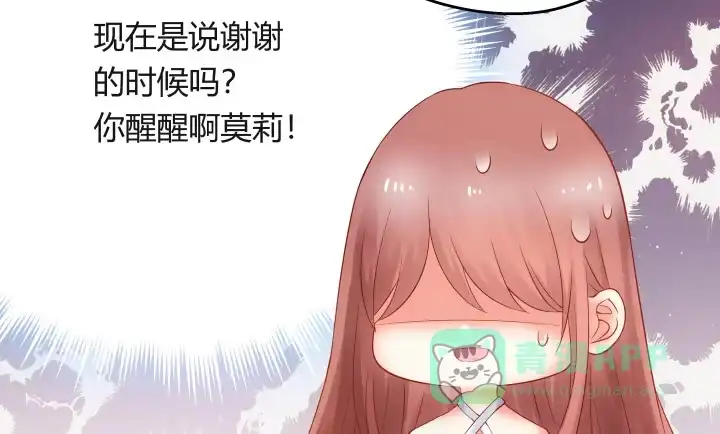 《我的1/4男友》11话 绑架？ 第171页