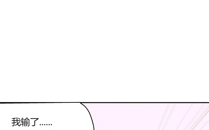 《我的1/4男友》11话 绑架？ 第165页