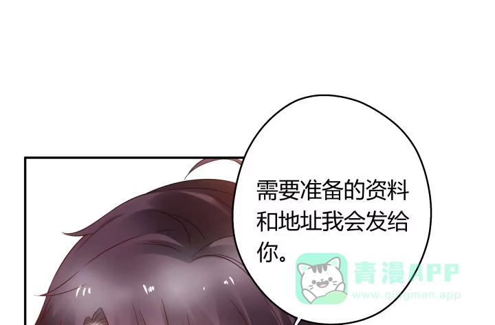 《我的1/4男友》11话 绑架？ 第81页