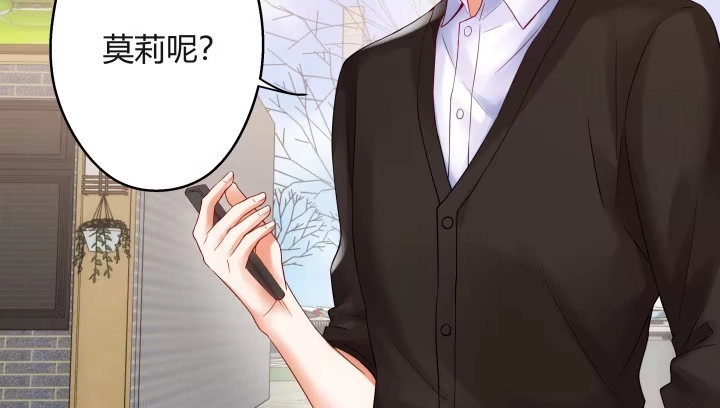 《我的1/4男友》11话 绑架？ 第138页