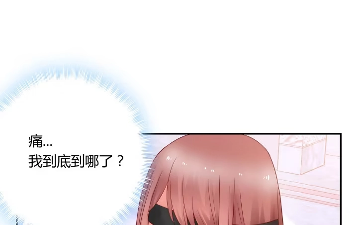 《我的1/4男友》11话 绑架？ 第110页