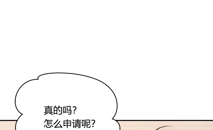 《我的1/4男友》11话 绑架？ 第69页