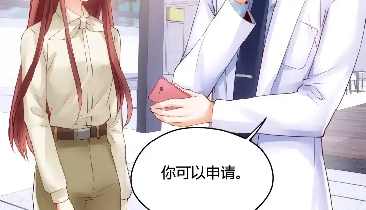 《我的1/4男友》11话 绑架？ 第67页