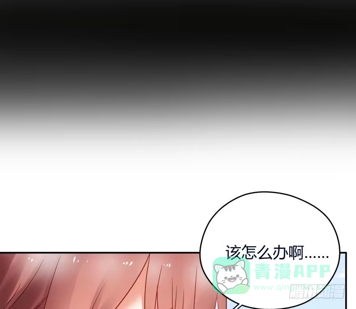 《我的1/4男友》11话 绑架？ 第31页
