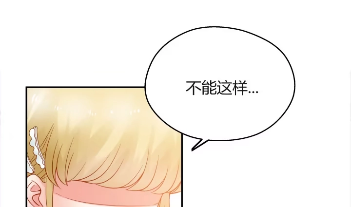 《我的1/4男友》11话 绑架？ 第177页