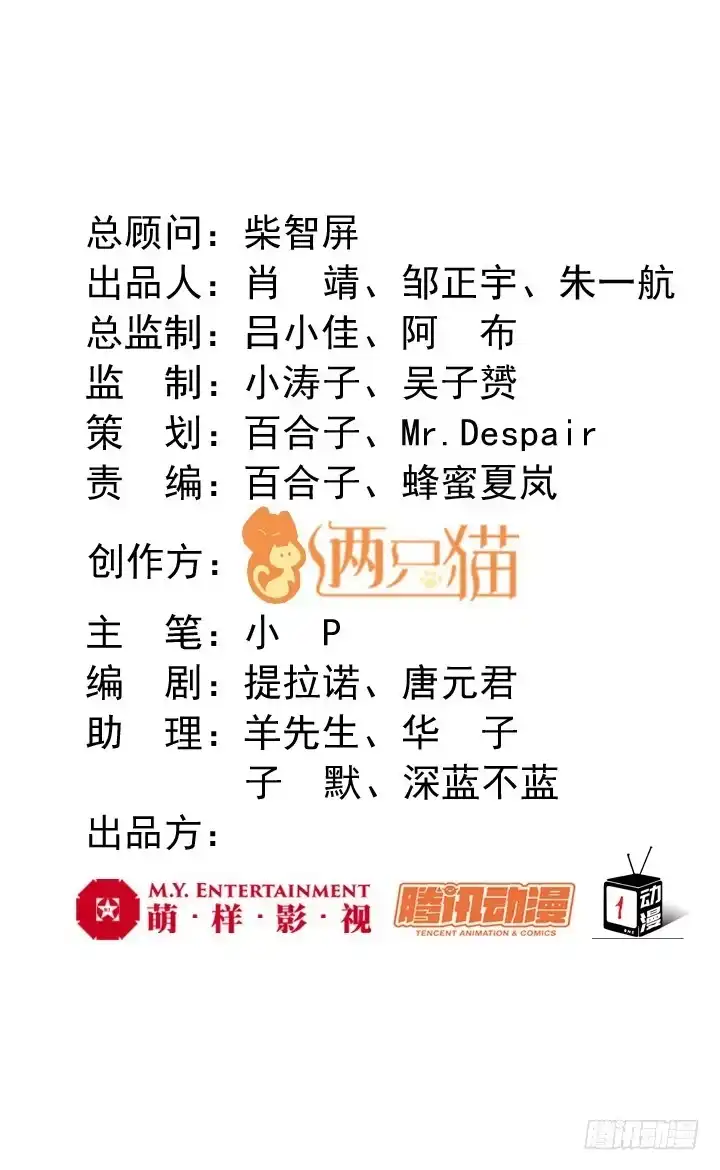 《我的1/4男友》11话 绑架？ 第2页