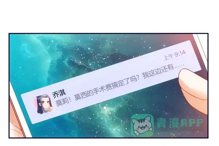 《我的1/4男友》11话 绑架？ 第51页