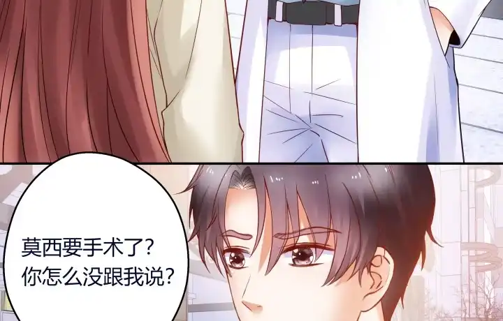 《我的1/4男友》11话 绑架？ 第55页