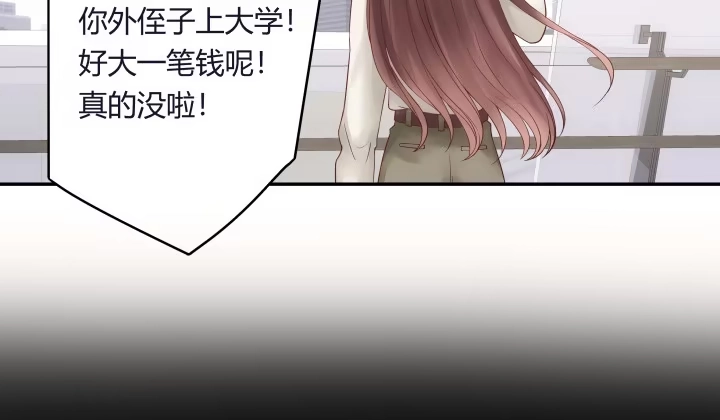 《我的1/4男友》11话 绑架？ 第30页