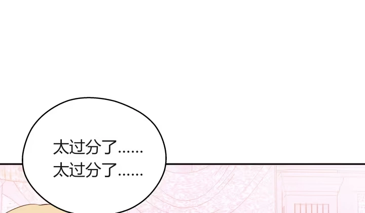 《我的1/4男友》11话 绑架？ 第155页