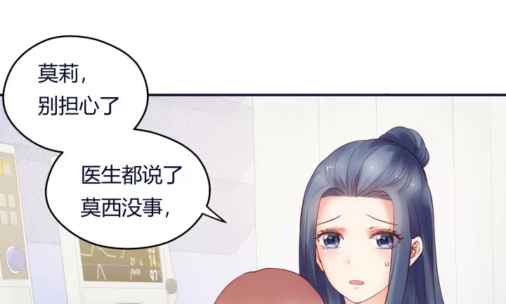 《我的1/4男友》11话 绑架？ 第15页