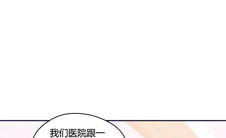 《我的1/4男友》11话 绑架？ 第65页