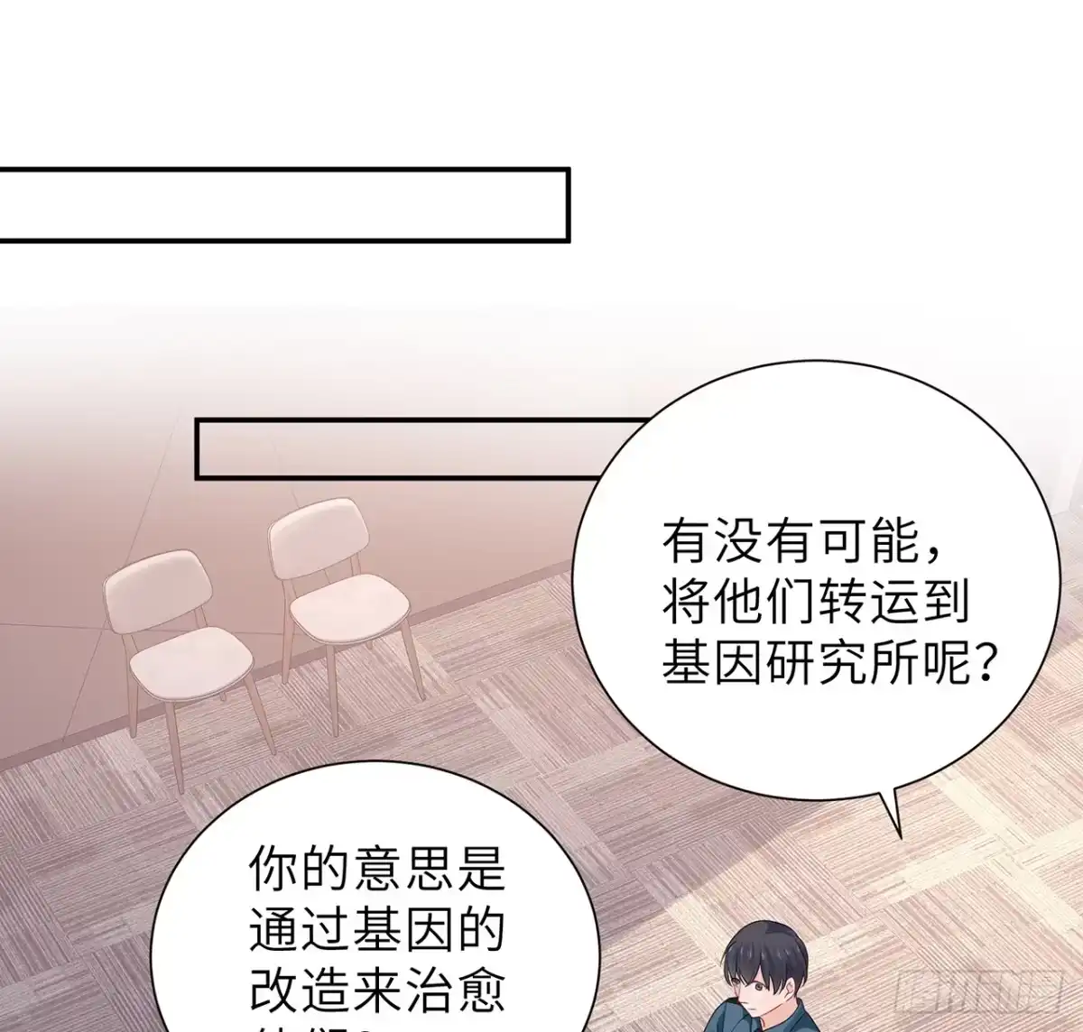 《我的1/4男友》106话 我的危机只有你 第22页