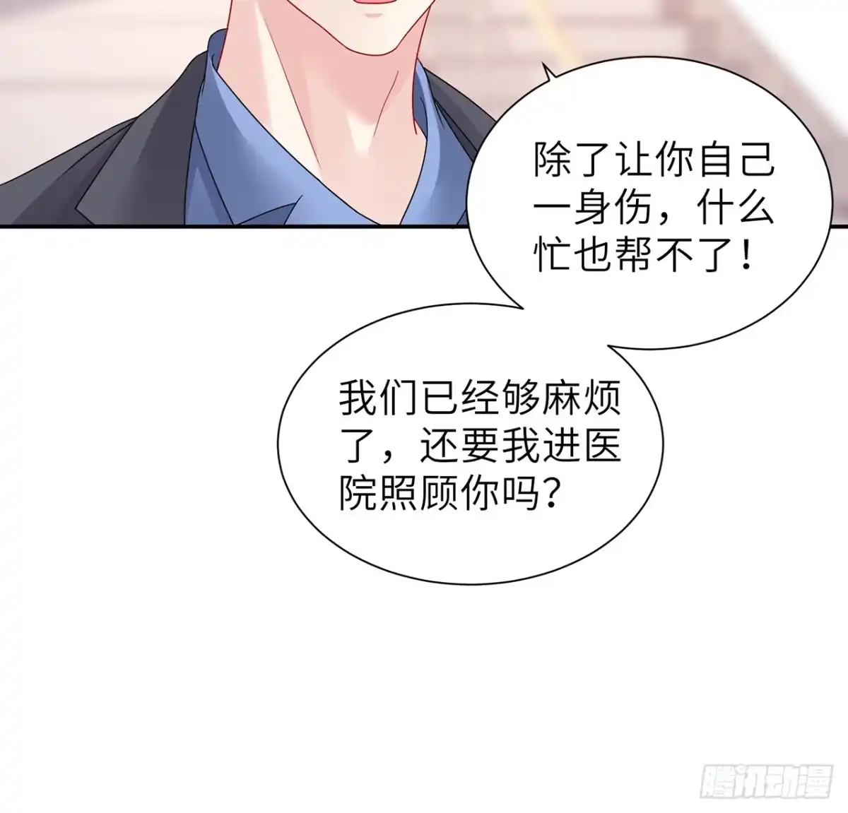 《我的1/4男友》106话 我的危机只有你 第60页