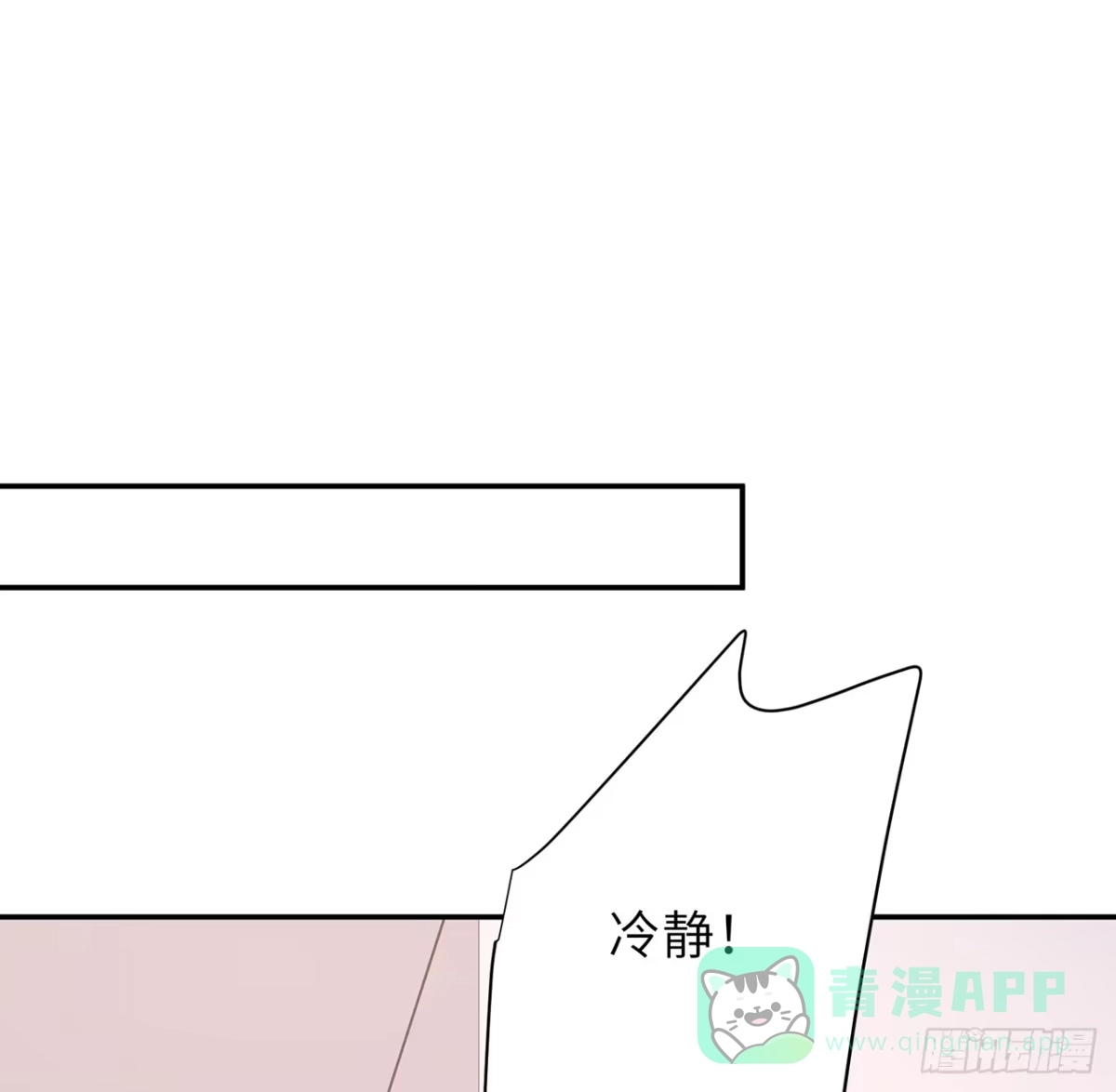 《我的1/4男友》106话 我的危机只有你 第56页