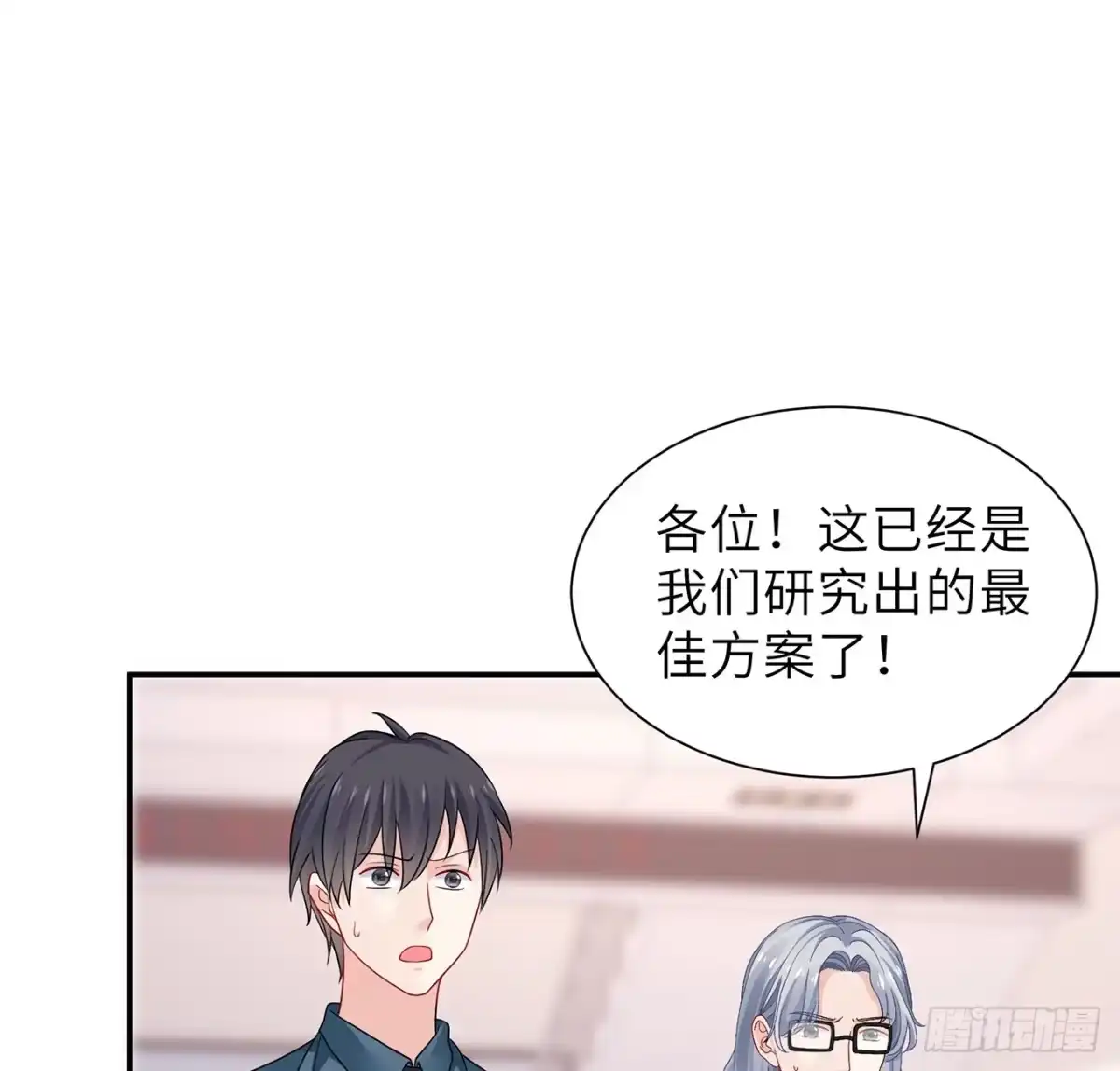 《我的1/4男友》106话 我的危机只有你 第42页