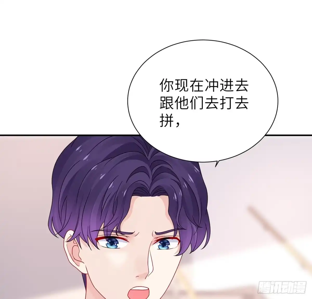 《我的1/4男友》106话 我的危机只有你 第59页