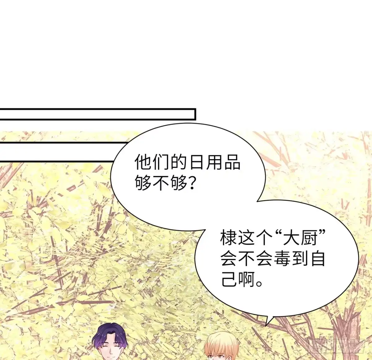 《我的1/4男友》106话 我的危机只有你 第89页