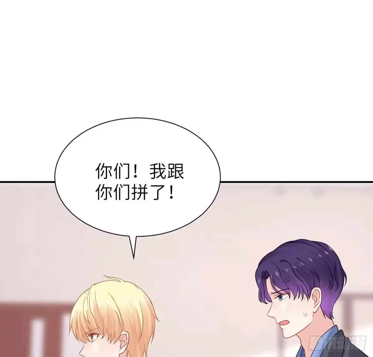 《我的1/4男友》106话 我的危机只有你 第53页