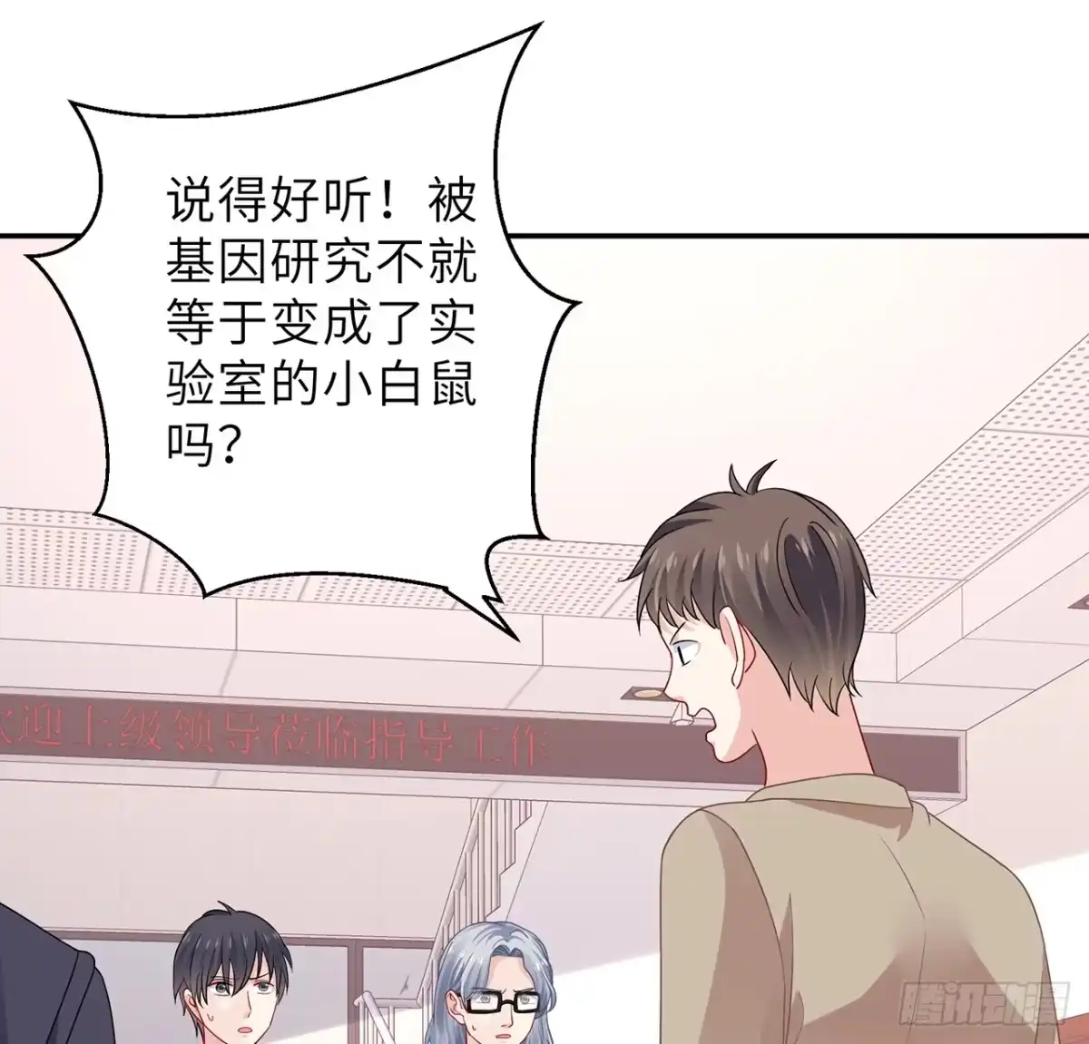 《我的1/4男友》106话 我的危机只有你 第40页