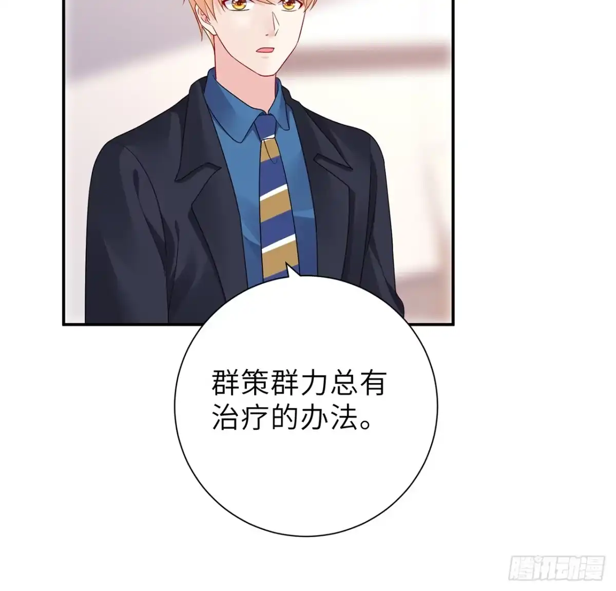 《我的1/4男友》106话 我的危机只有你 第25页