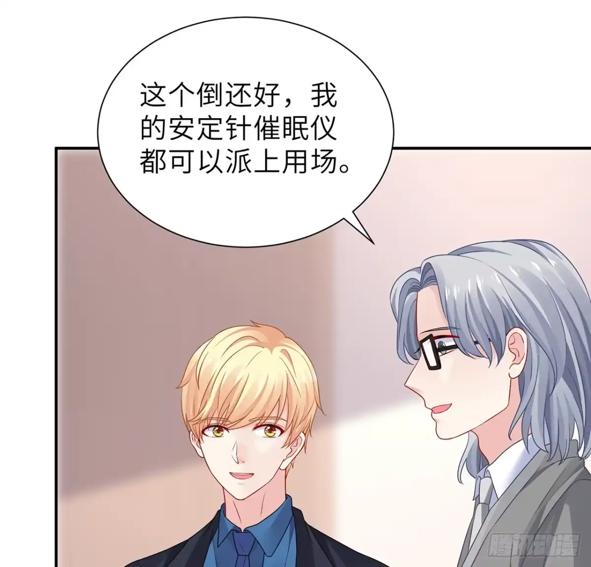 《我的1/4男友》106话 我的危机只有你 第28页