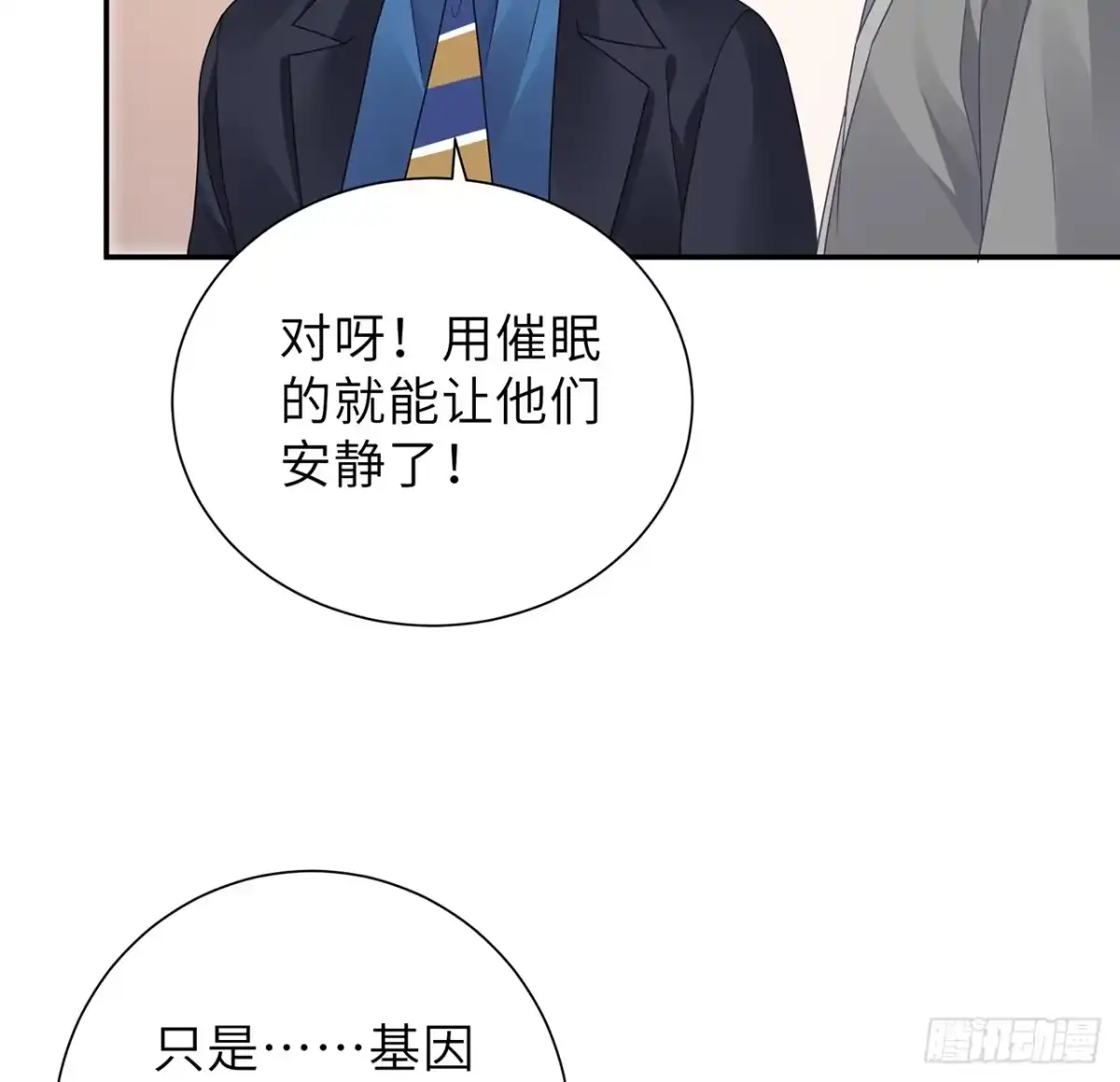 《我的1/4男友》106话 我的危机只有你 第29页