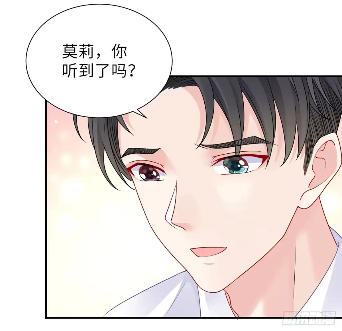《我的1/4男友》106话 我的危机只有你 第84页