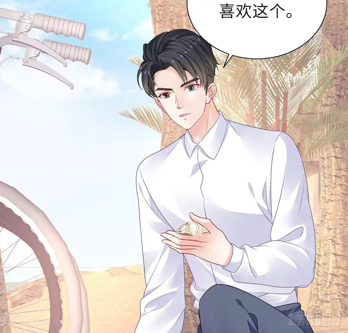 《我的1/4男友》106话 我的危机只有你 第77页
