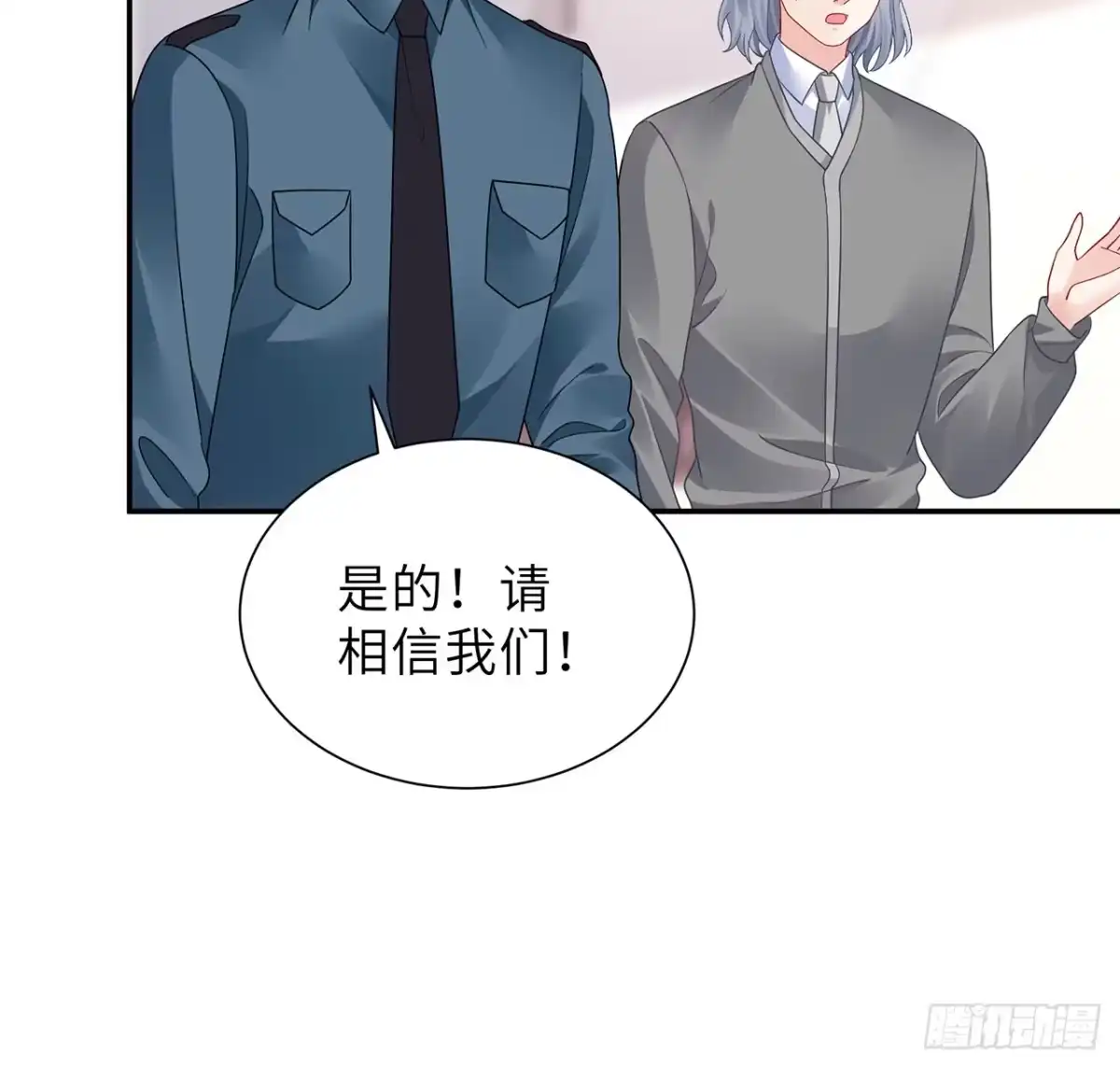 《我的1/4男友》106话 我的危机只有你 第43页