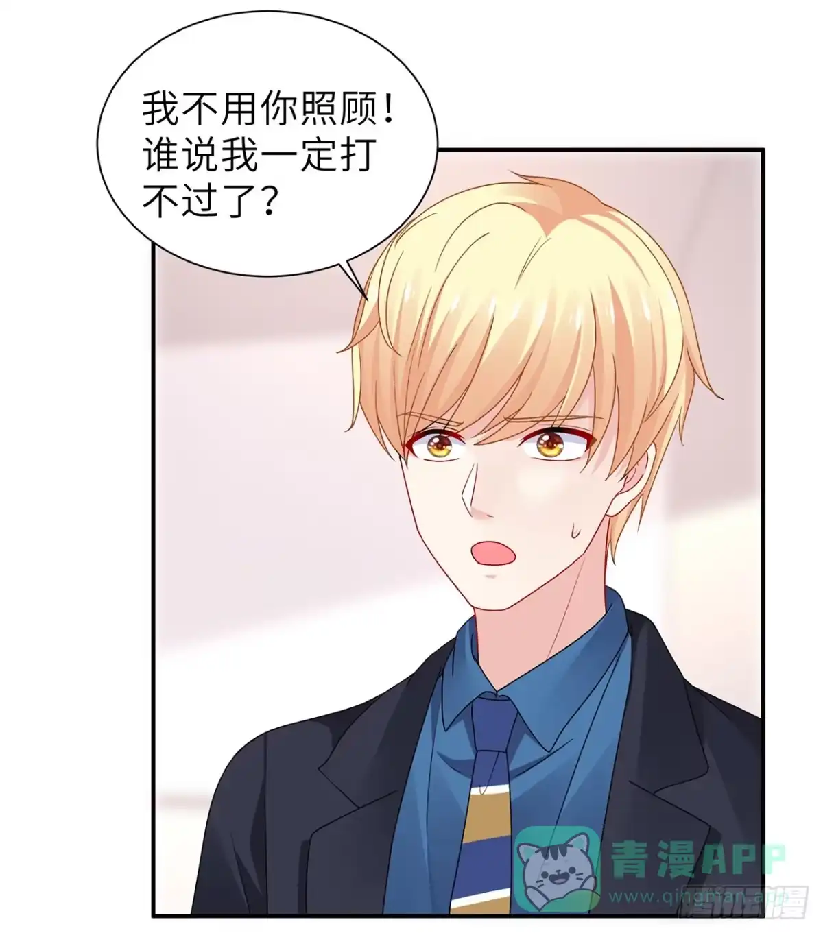 《我的1/4男友》106话 我的危机只有你 第61页