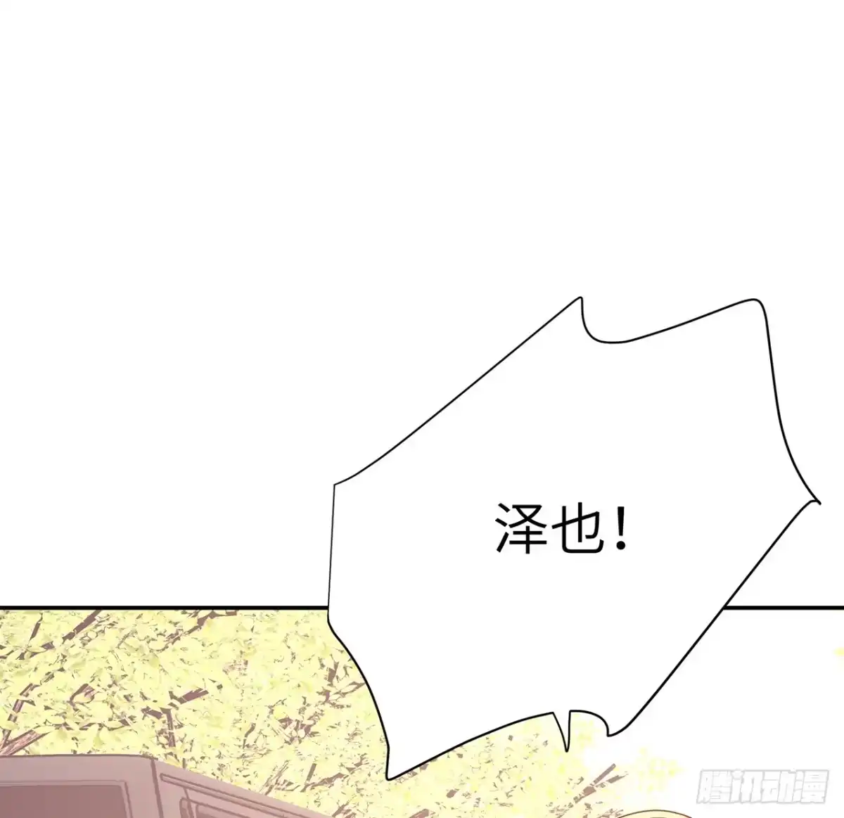《我的1/4男友》106话 我的危机只有你 第117页