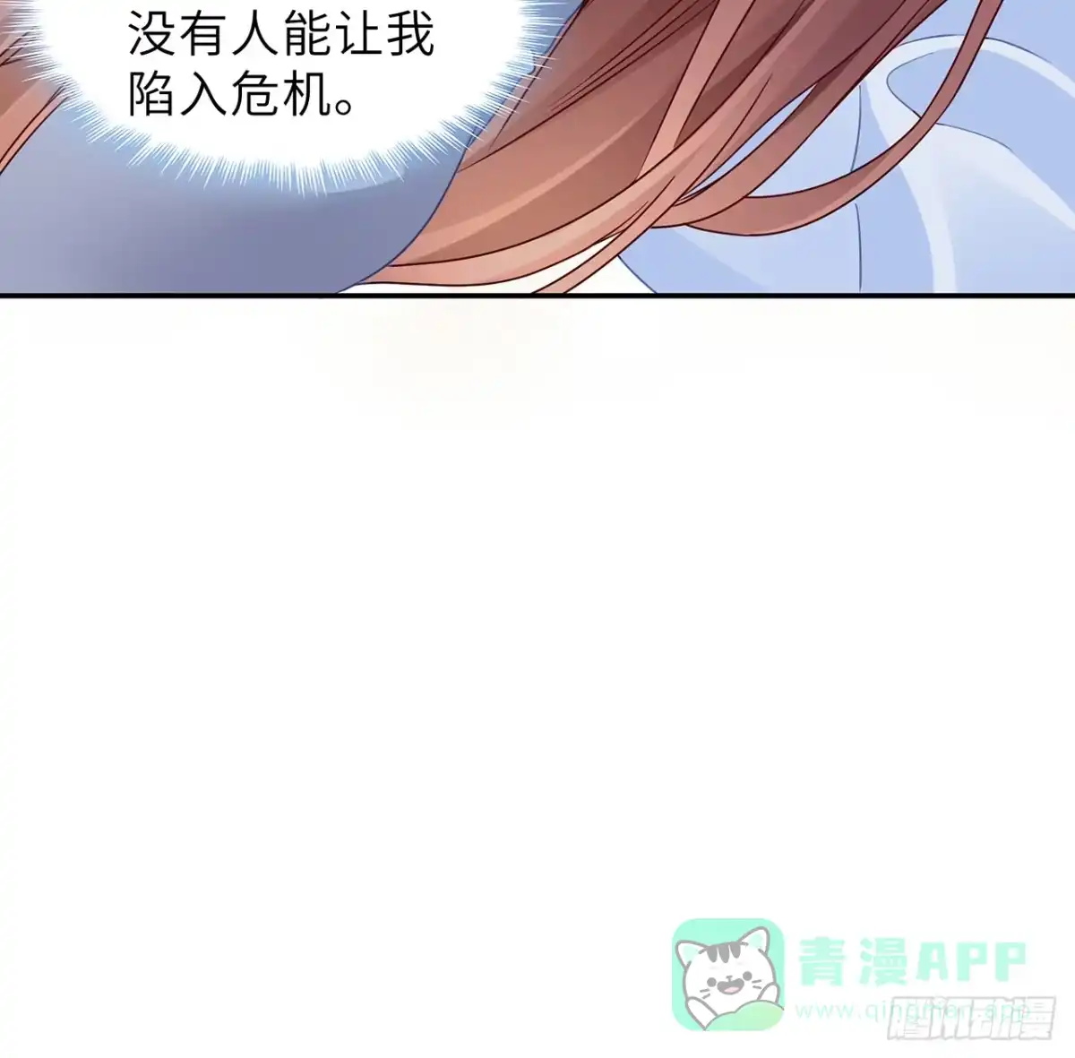 《我的1/4男友》106话 我的危机只有你 第21页
