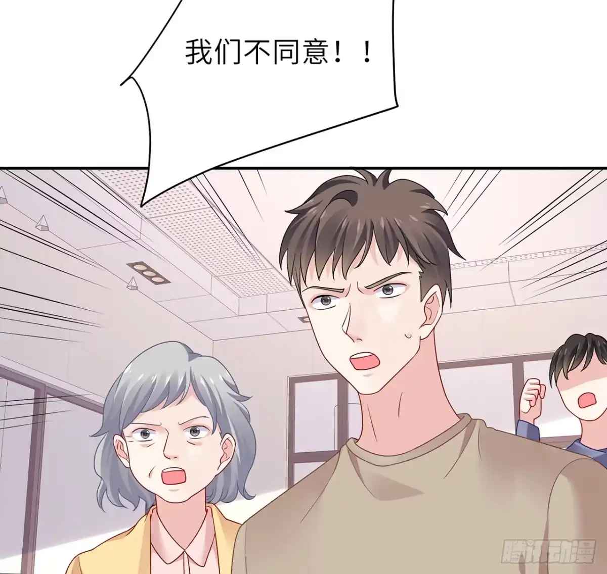 《我的1/4男友》106话 我的危机只有你 第37页