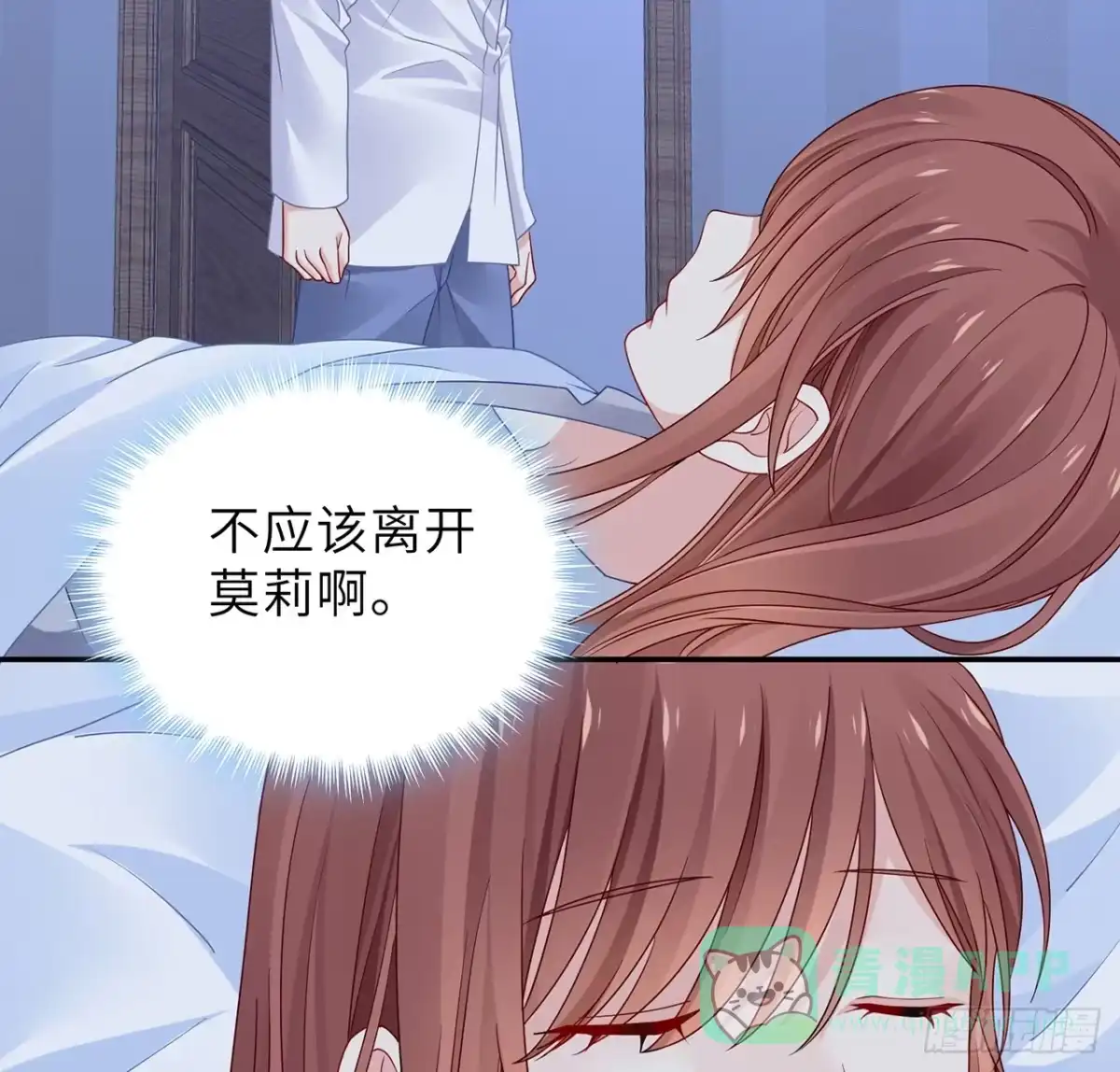 《我的1/4男友》106话 我的危机只有你 第16页