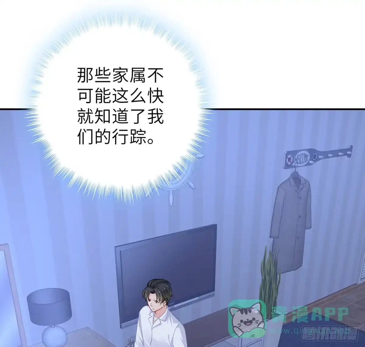 《我的1/4男友》106话 我的危机只有你 第6页