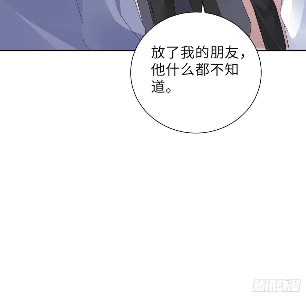《我的1/4男友》106话 我的危机只有你 第99页