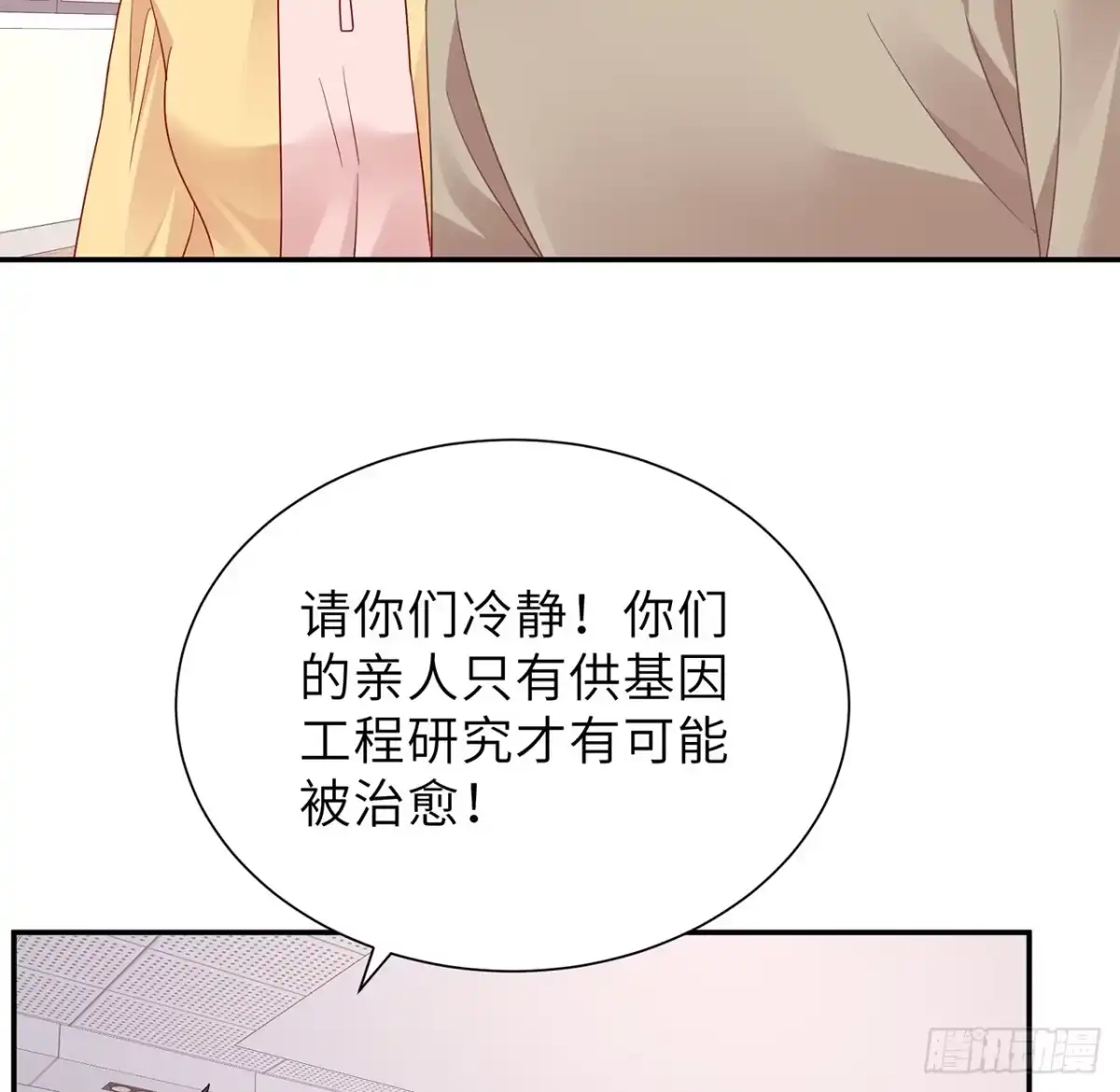 《我的1/4男友》106话 我的危机只有你 第38页