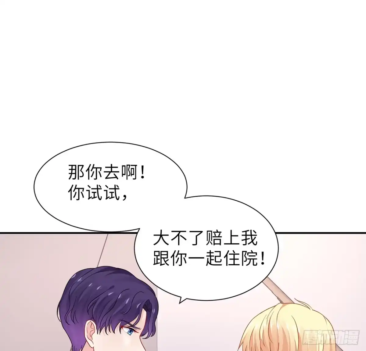 《我的1/4男友》106话 我的危机只有你 第62页