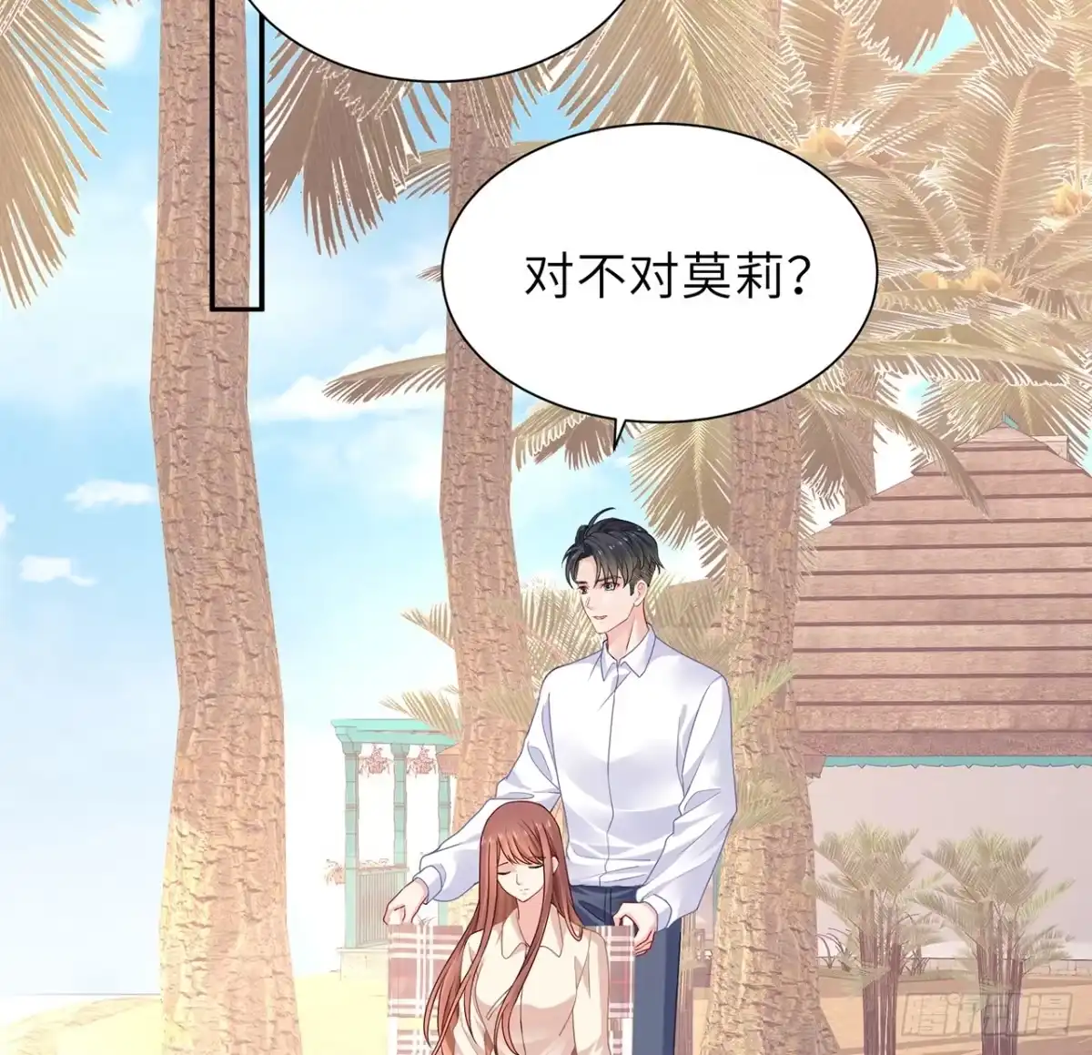 《我的1/4男友》106话 我的危机只有你 第74页
