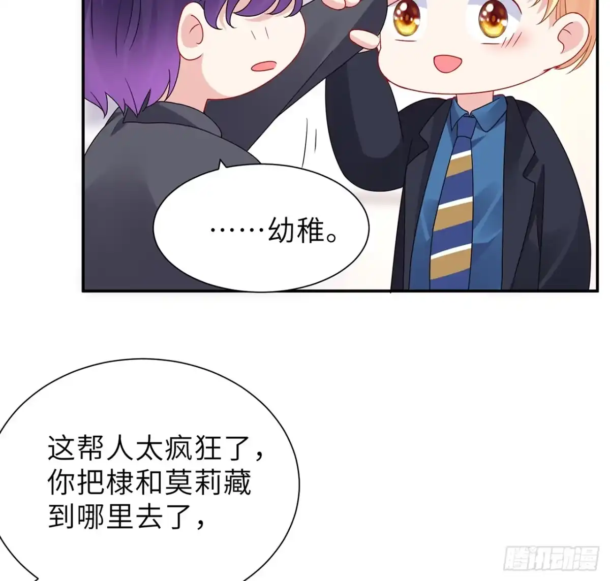 《我的1/4男友》106话 我的危机只有你 第69页