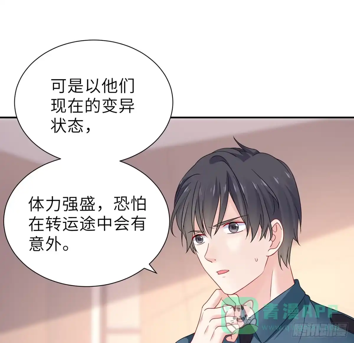 《我的1/4男友》106话 我的危机只有你 第26页